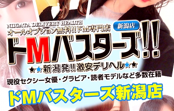 ドMバスターズ
