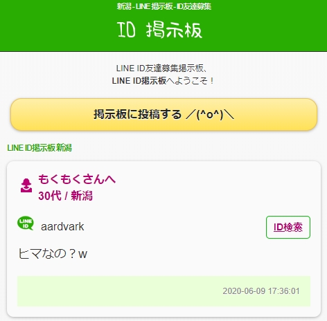 LINE掲示板