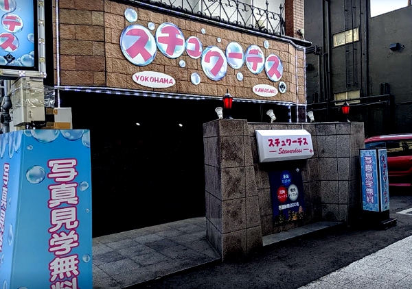 スチュワーデス新潟